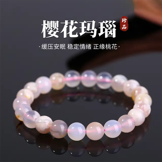 品彩 新中式甜美国风转运 时来运转樱花粉小众轻奢设计高级感 招桃花招财纳福#好运 玛瑙 手串 女款