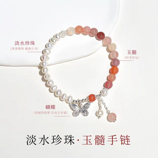 品彩 好运玉髓 时来运转珠事顺利 蝴蝶 糖果色盐源玛瑙 转运手串 年轻甜美小清新 百搭个性时尚 淡水珍珠 手链 女款