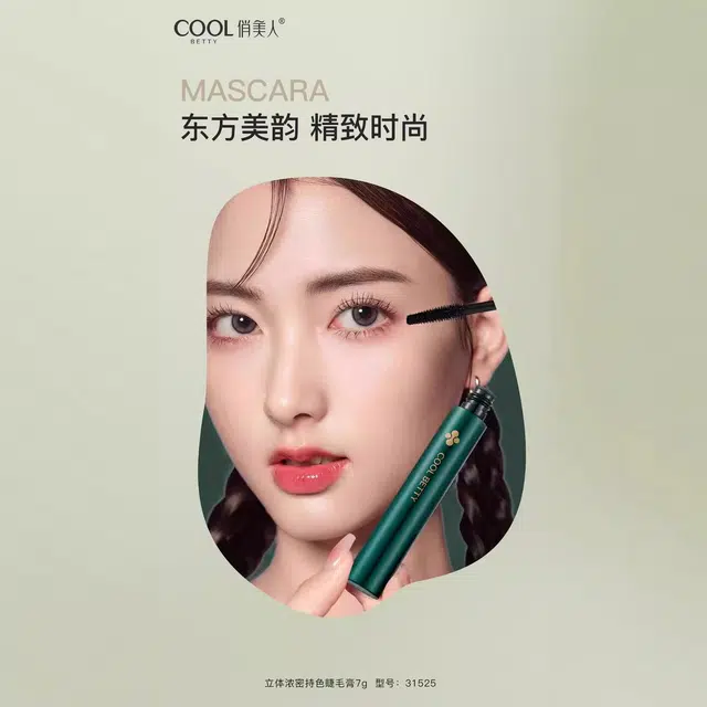 俏美人 绿醒浓密持色防水持久睫毛膏 立体