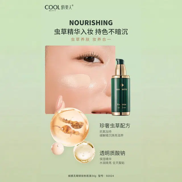 俏美人 绿醒系列无瑕锁妆遮瑕奶油质地粉底液 保湿