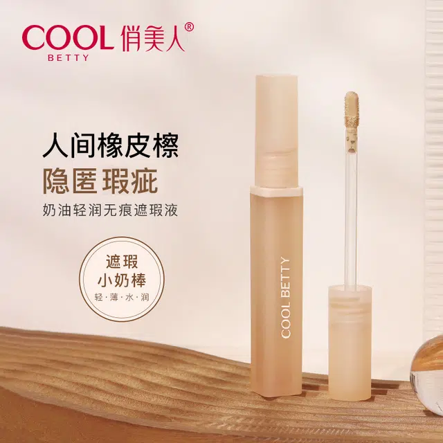 俏美人 干皮奶油水润修容盖黑眼圈遮瑕液 不卡粉