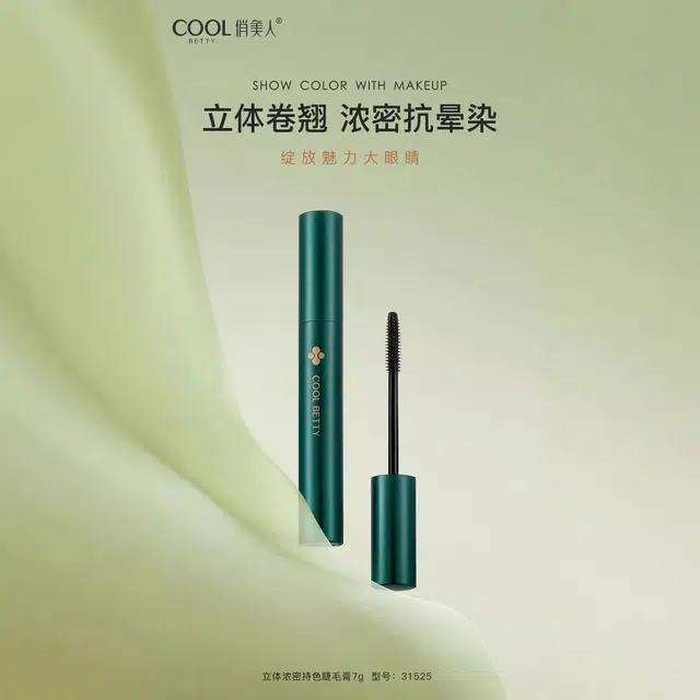 俏美人 绿醒浓密持色防水持久睫毛膏 立体
