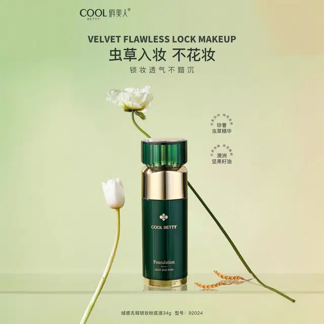 俏美人 绿醒系列无瑕锁妆遮瑕奶油质地粉底液 保湿