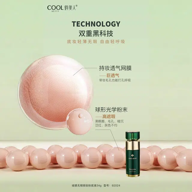 俏美人 绿醒系列无瑕锁妆遮瑕奶油质地粉底液 保湿