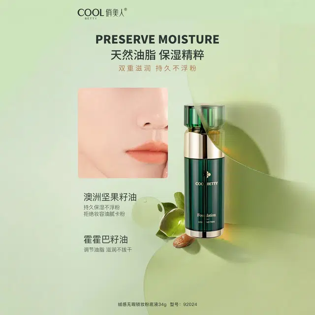 俏美人 绿醒系列无瑕锁妆遮瑕奶油质地粉底液 保湿