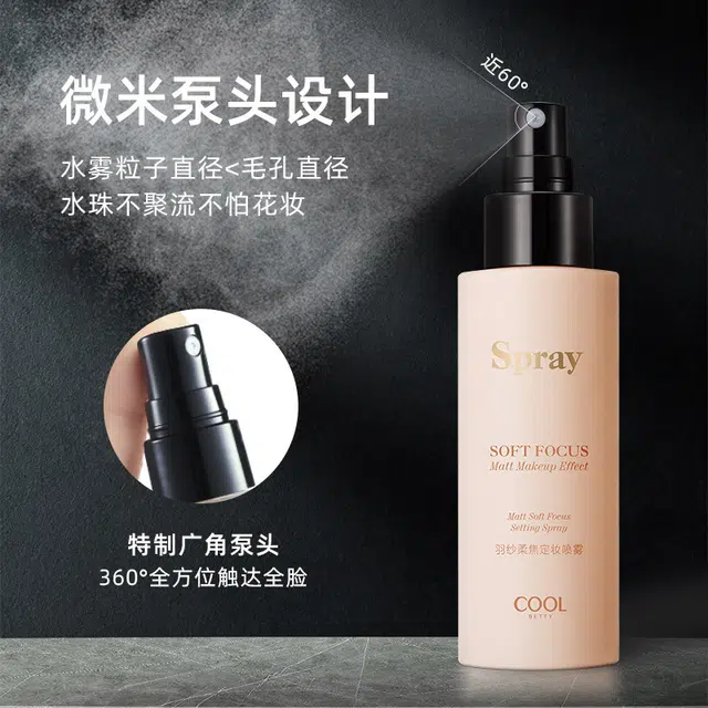 俏美人 羽纱柔焦定妆喷雾  持久 快速成膜水光养肤