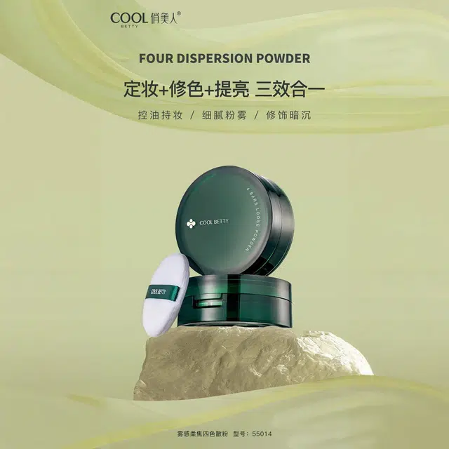 俏美人 绿醒系列雾感柔焦四色定妆持妆散粉 控油
