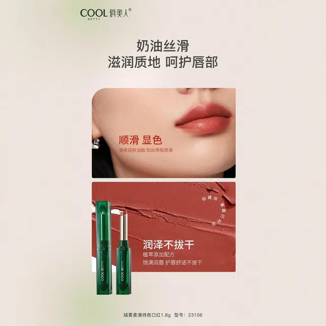 俏美人 绿醒系列绒雾柔滑口红 哑光 显白 滋润显色雾面素颜
