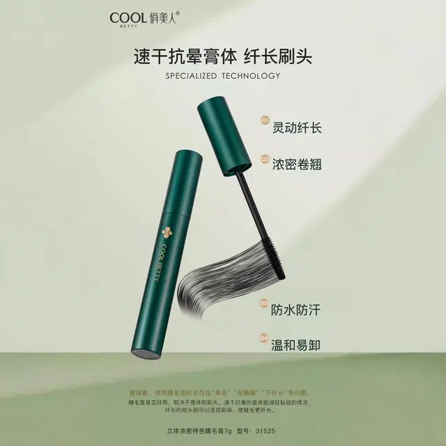 俏美人 绿醒浓密持色防水持久睫毛膏 立体
