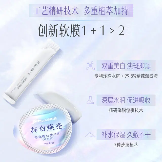 京润珍珠 小光圈珍珠光感白面膜组合 提亮保湿美白滋润