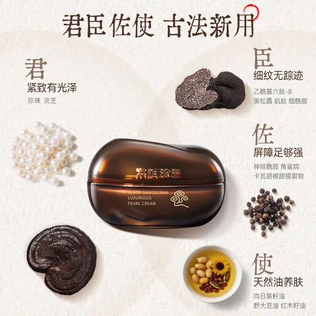 京润珍珠  黑灵芝奢养珍珠膏 舒缓紧致保湿修护抗皱