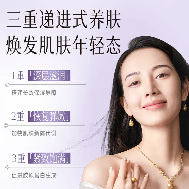 京润珍珠  珍珠膏 紧致保湿抗皱 油皮干皮敏感肌混合肌