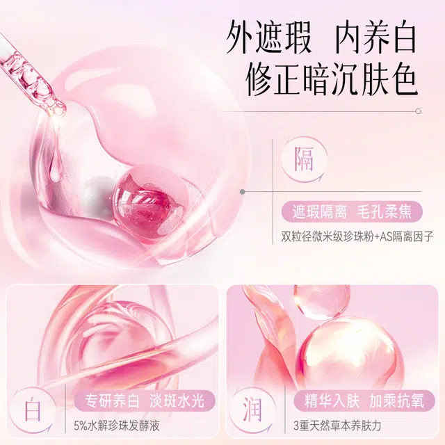 京润珍珠 珍珠裸妆透白晶透隔离霜（柔皙紫） 面部隔离霜 服帖自然隔离