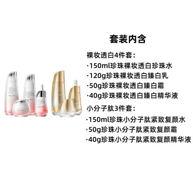 京润珍珠 裸妆透白小分子肽套装 提亮紧致保湿美白补水抗氧化