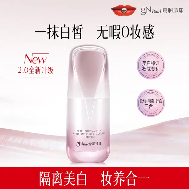 京润珍珠 珍珠裸妆透白晶透隔离霜（柔皙紫） 面部隔离霜 服帖自然隔离