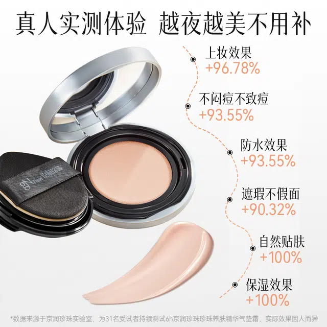 京润珍珠 珍珠养肤精华气垫霜 清透奶油肌