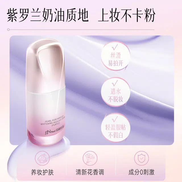 京润珍珠 珍珠裸妆透白晶透隔离霜（柔皙紫） 面部隔离霜 服帖自然隔离