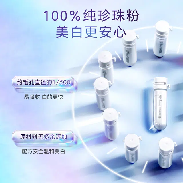 京润珍珠 光感白珍珠粉精华组合