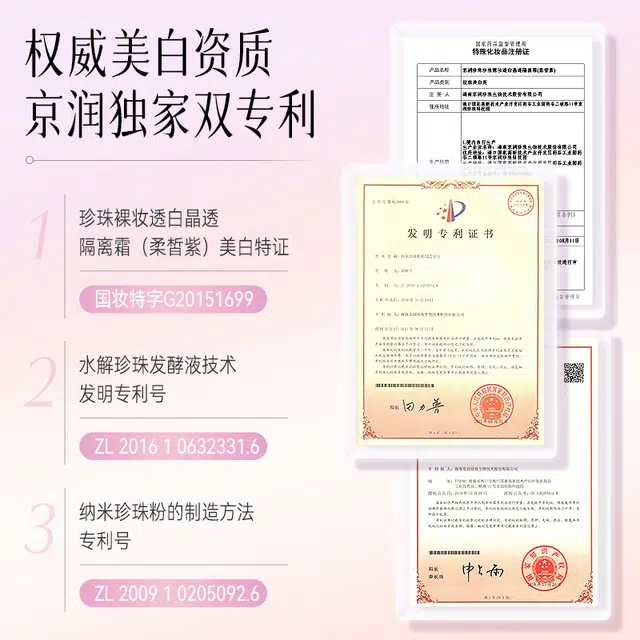 京润珍珠 珍珠裸妆透白晶透隔离霜（柔皙紫） 面部隔离霜 服帖自然隔离