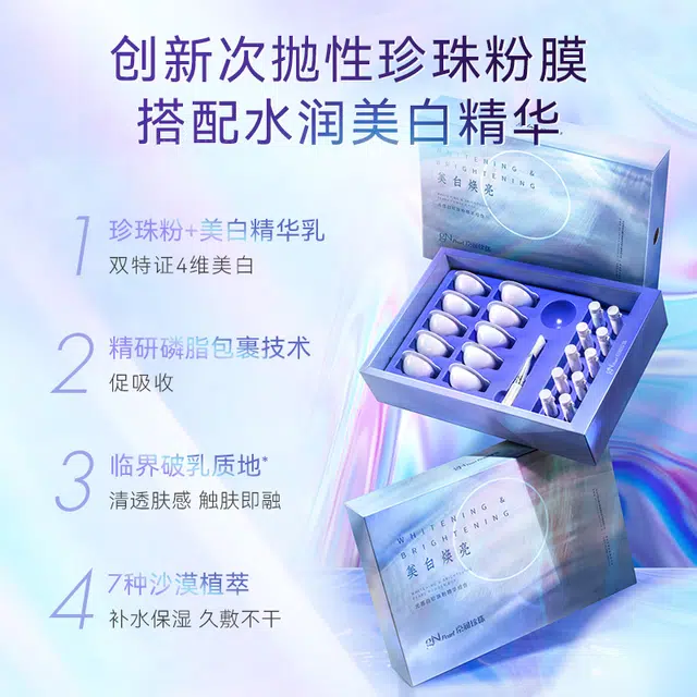 京润珍珠 光感白珍珠粉精华组合
