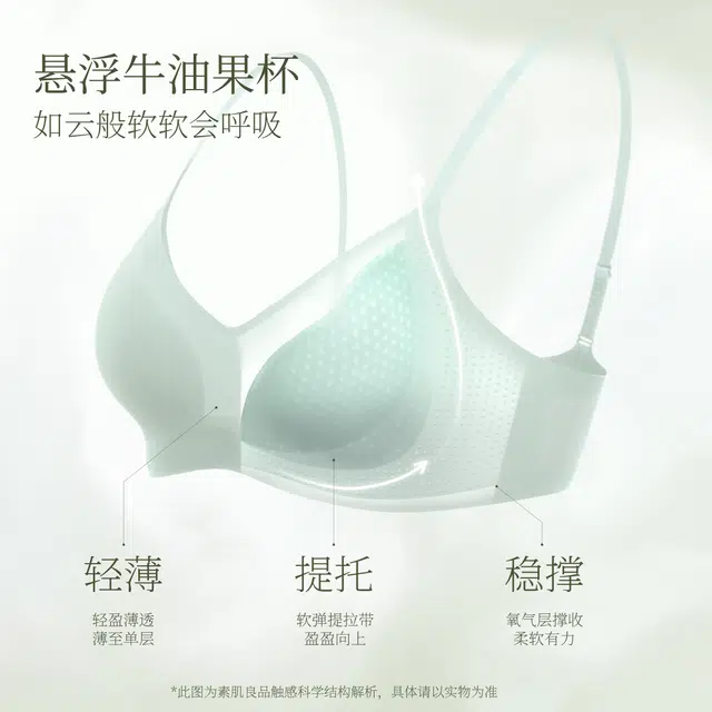素肌良品 悬浮牛油果杯文胸 女款