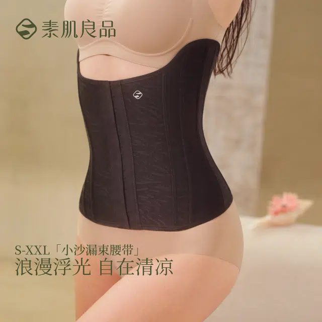 素肌良品 无痕束腰收腹纯色性感搭扣式塑身腰封 女款