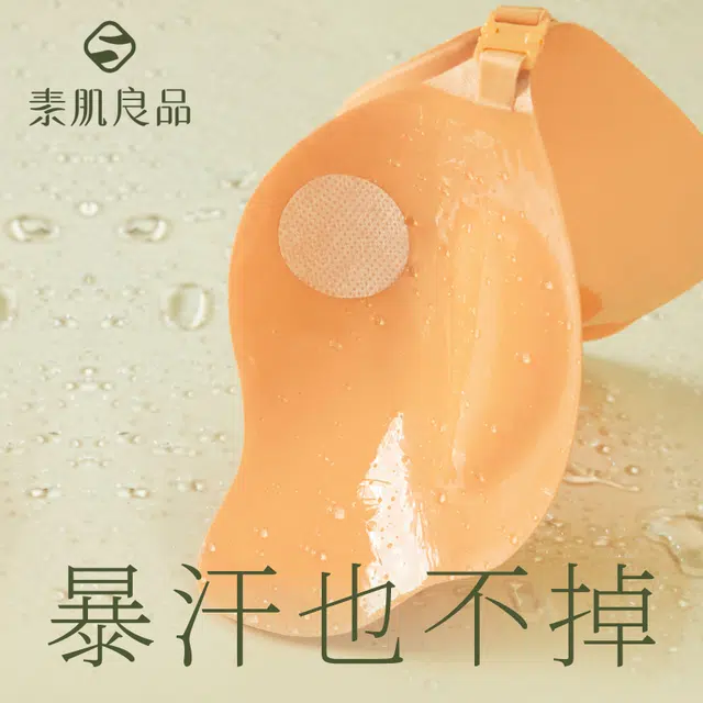素肌良品 小胸显大聚拢上托隐形乳贴 女款 素肌肤