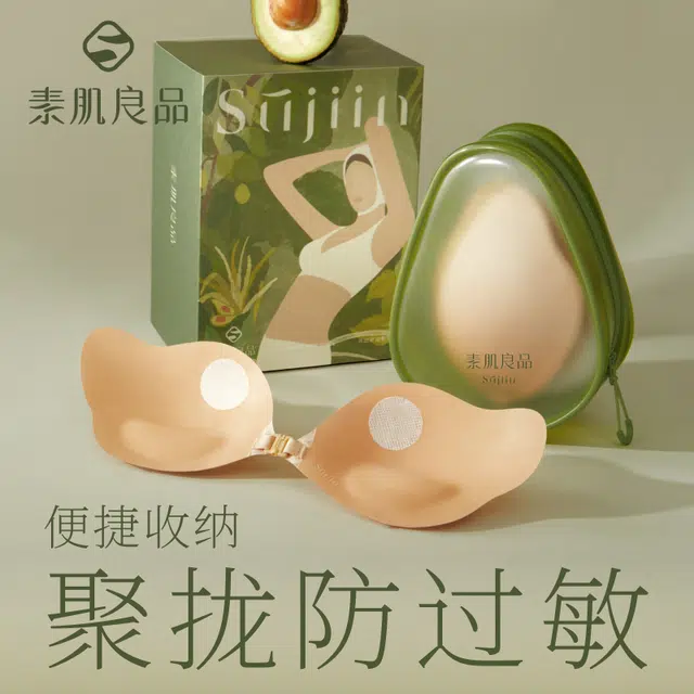 素肌良品 小胸显大聚拢上托隐形乳贴 女款 素肌肤