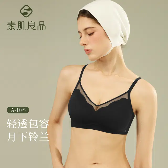 素肌良品 纯色无钢圈透气无痕文胸 女款