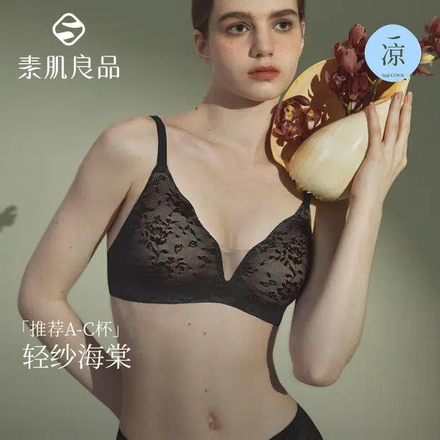 素肌良品 小胸聚拢轻纱蕾丝软支撑无钢圈收副乳无痕文胸 女款