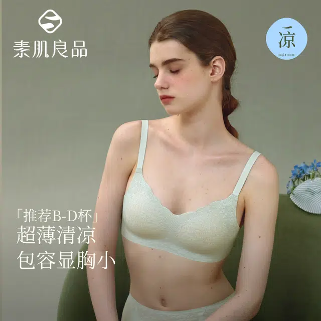素肌良品 大胸显小蕾丝刺绣内衣无钢圈防下垂收副乳文胸可外穿 女款