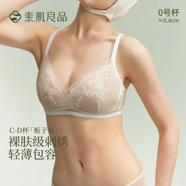 素肌良品 蕾丝性感收副乳纯色奢华文胸 女款