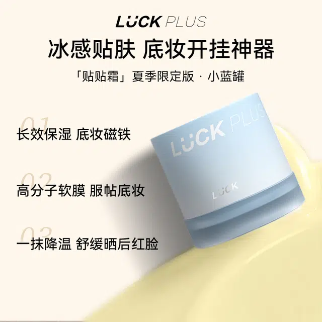 LUCK PLUS 5g+8g