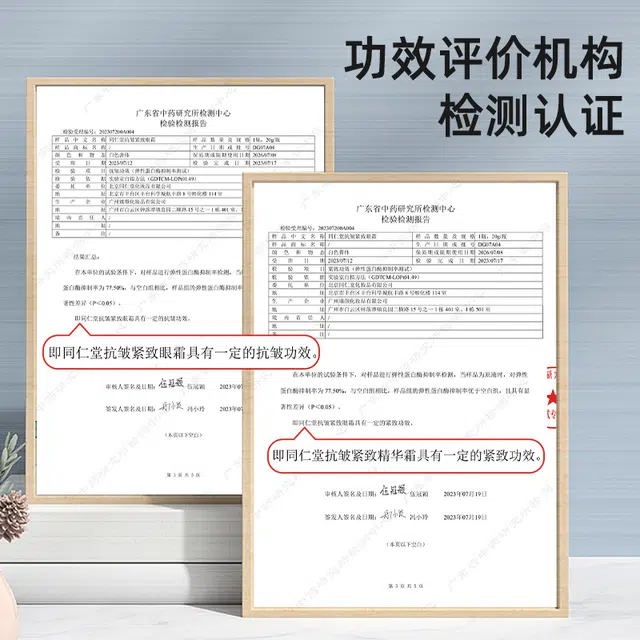 同仁堂 抗皱紧致眼霜 去黑眼圈淡化眼袋