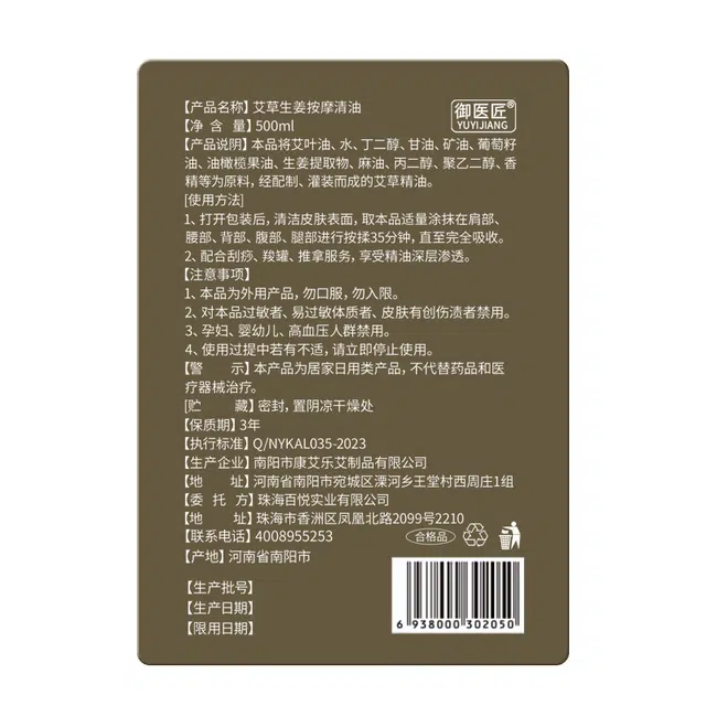 同仁堂 生姜艾草舒缓免洗按摩精油 美体塑身 缓解疲劳全身发热疏通经络