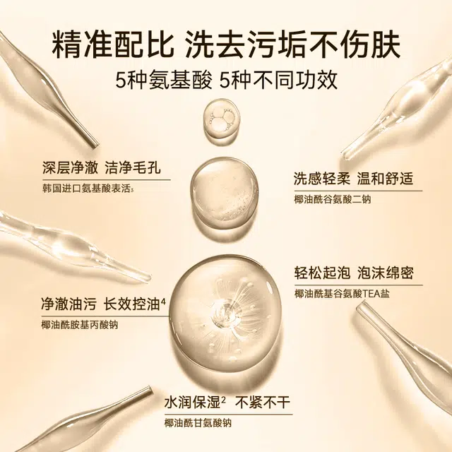 同仁堂 氨基酸保湿洗面奶 卸妆 深层清洁温和