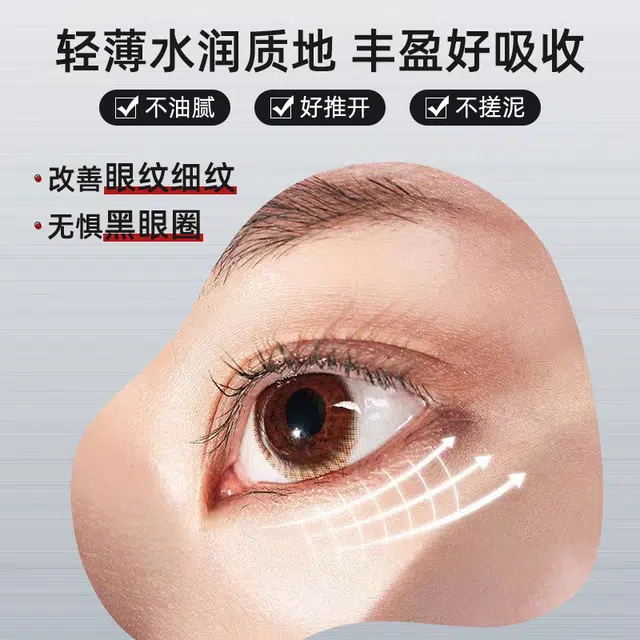 同仁堂 抗皱紧致眼霜 去黑眼圈淡化眼袋