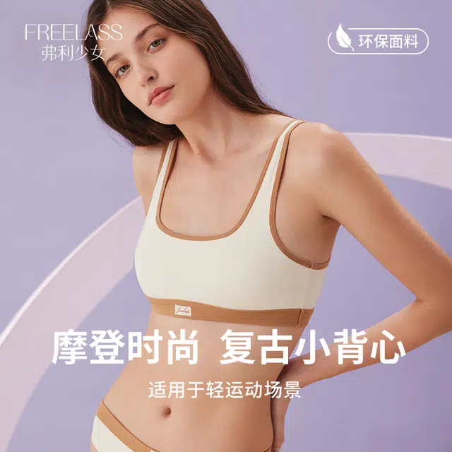 弗利少女 可外穿运动风内衣薄款无钢圈背心式文胸 夏季 女款 姜饼棕