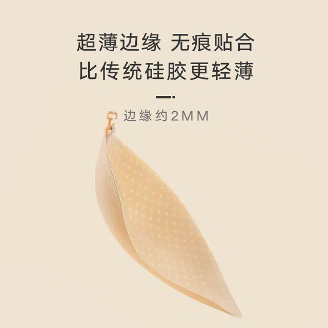 弗利少女 芒果杯胸贴加粘杯聚拢小胸变大隐形无痕透气孔夏季乳贴 女款 组合装