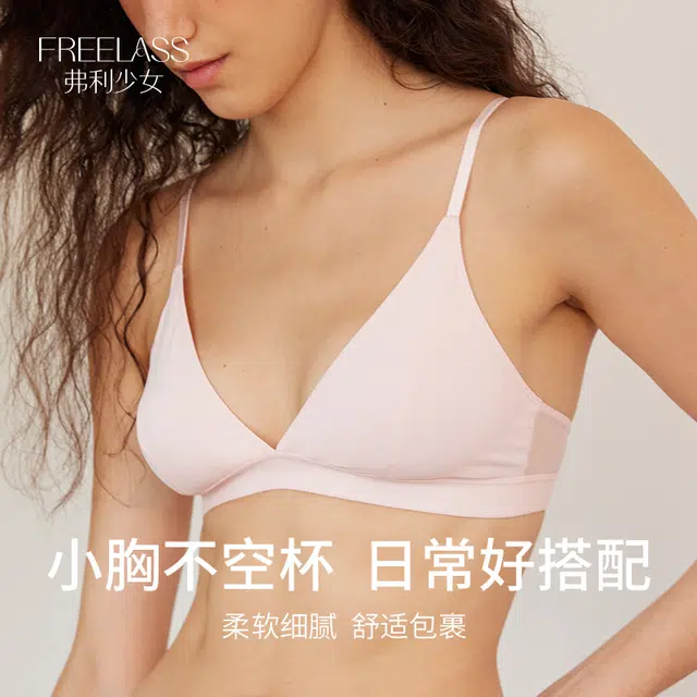 弗利少女 法式三角杯无钢圈纯色文胸 女款 月光灰