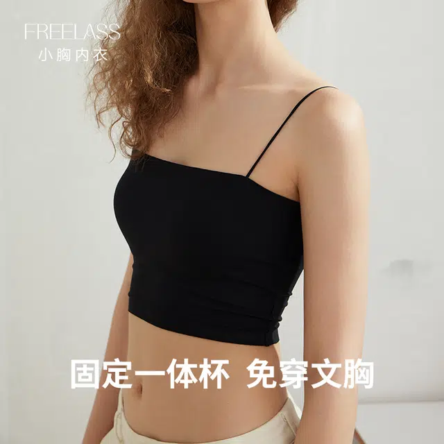 弗利少女 凉感免穿文胸一体带胸垫无痕隐形透气内搭打底辣妹风吊带背心 女款 组合装