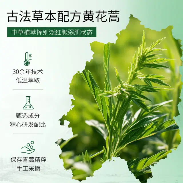 佰珍堂 青蒿舒缓修护面膜 保湿补水 多种肤质