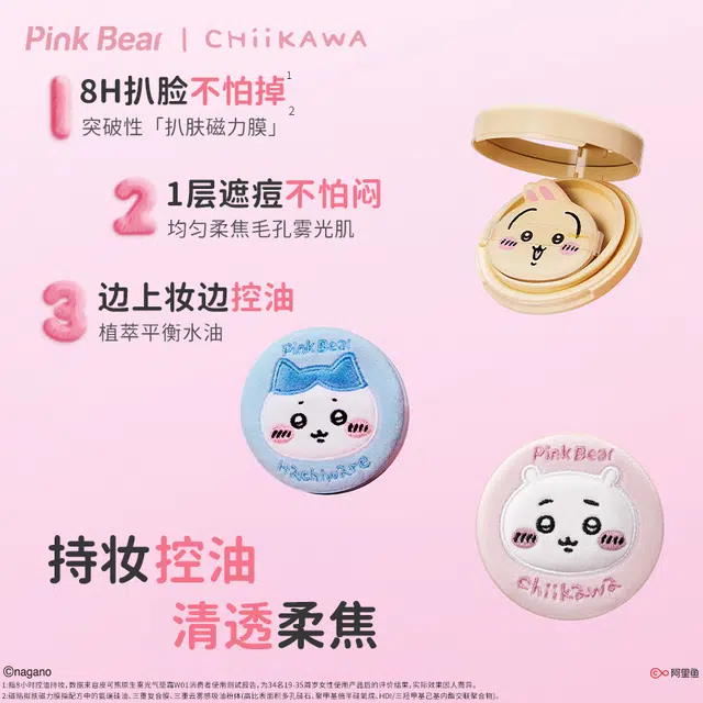 pinkbear CHIIKAWA 12g