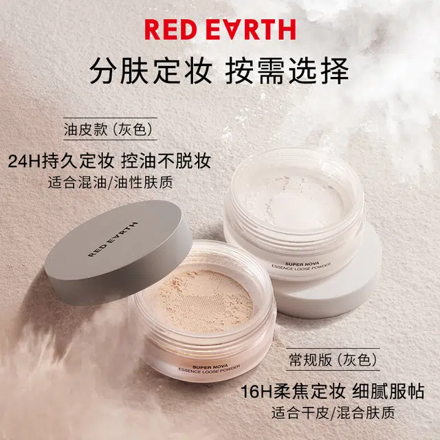 红地球 散粉定妆蜜粉 控油持久不脱妆