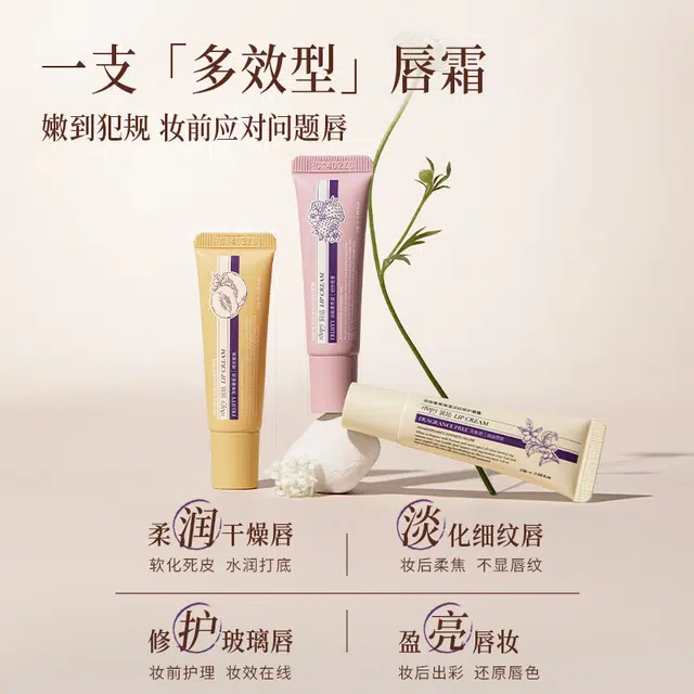 润培 香氛保湿淡纹修护唇霜润死皮唇部精华 滋润