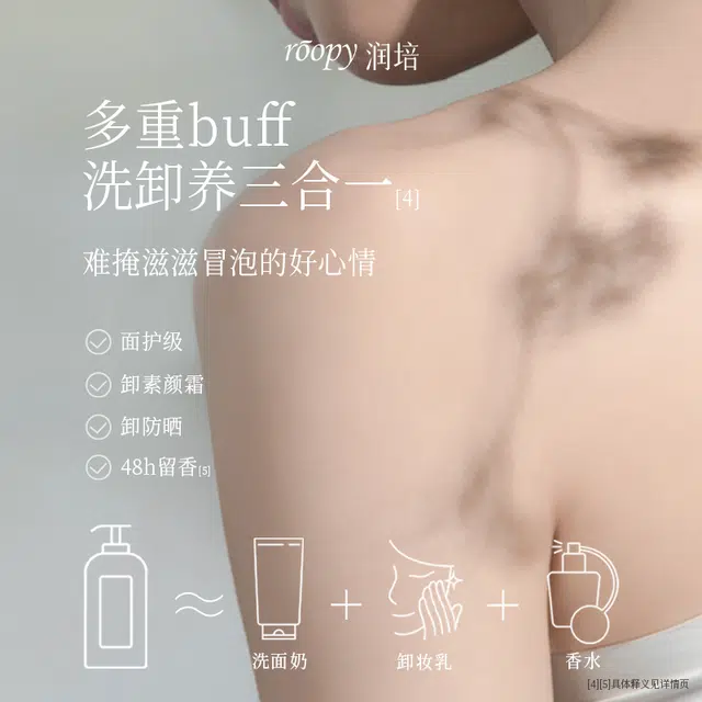 润培 氨基酸持久留香温和香氛沐浴露 清洁滋润