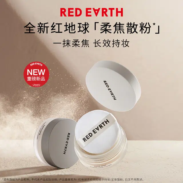 红地球 散粉定妆蜜粉 控油持久不脱妆
