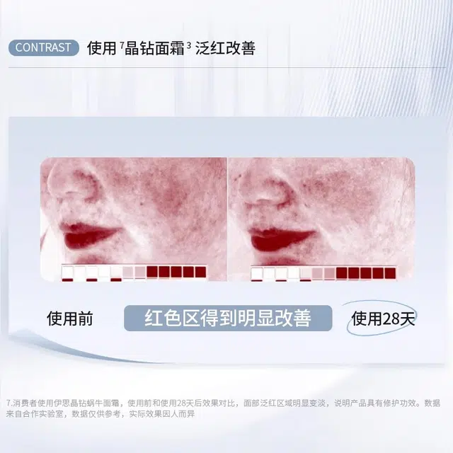 伊思 晶钻蜗牛面霜 舒缓保湿滋润修护抗皱紧致