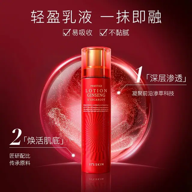 伊思 晶钻红参蜗牛乳液 滋润型 紧致保湿滋润修护