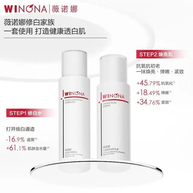 薇诺娜 修白水乳套装 保湿修护提亮 敏感肌补水